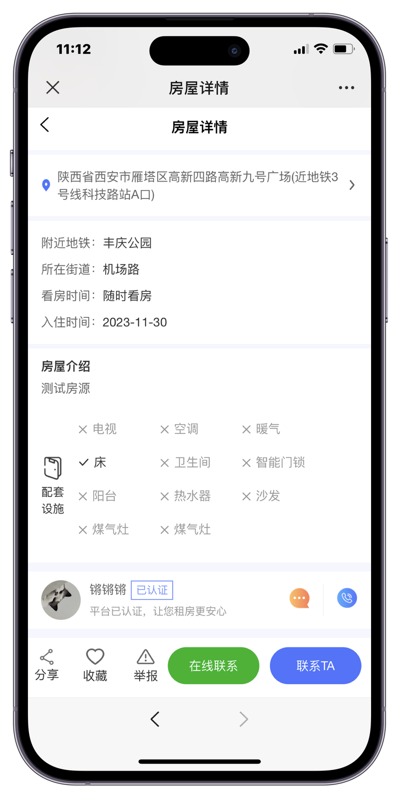 出租房管理