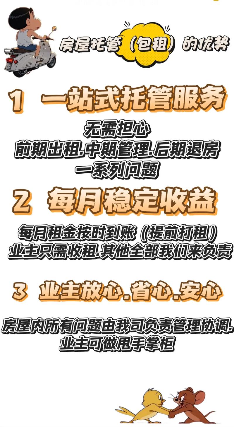房屋托管