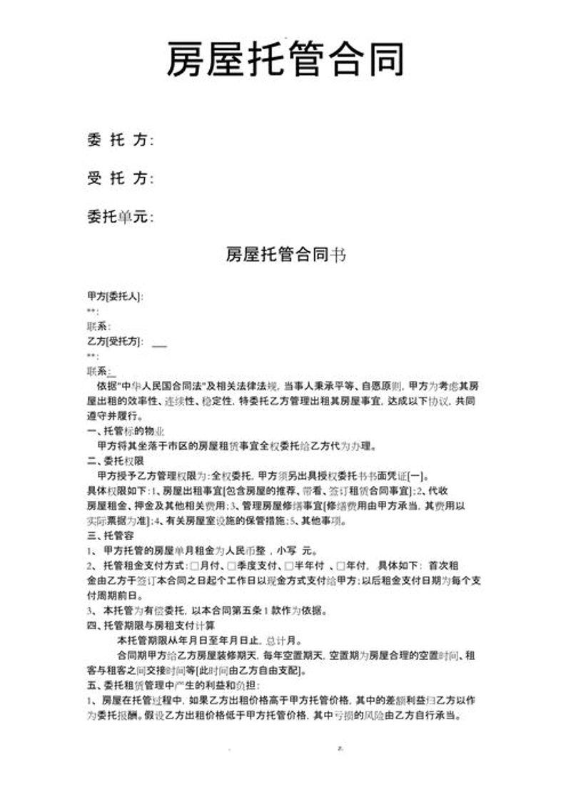 掌握北京房屋管理的小窍门